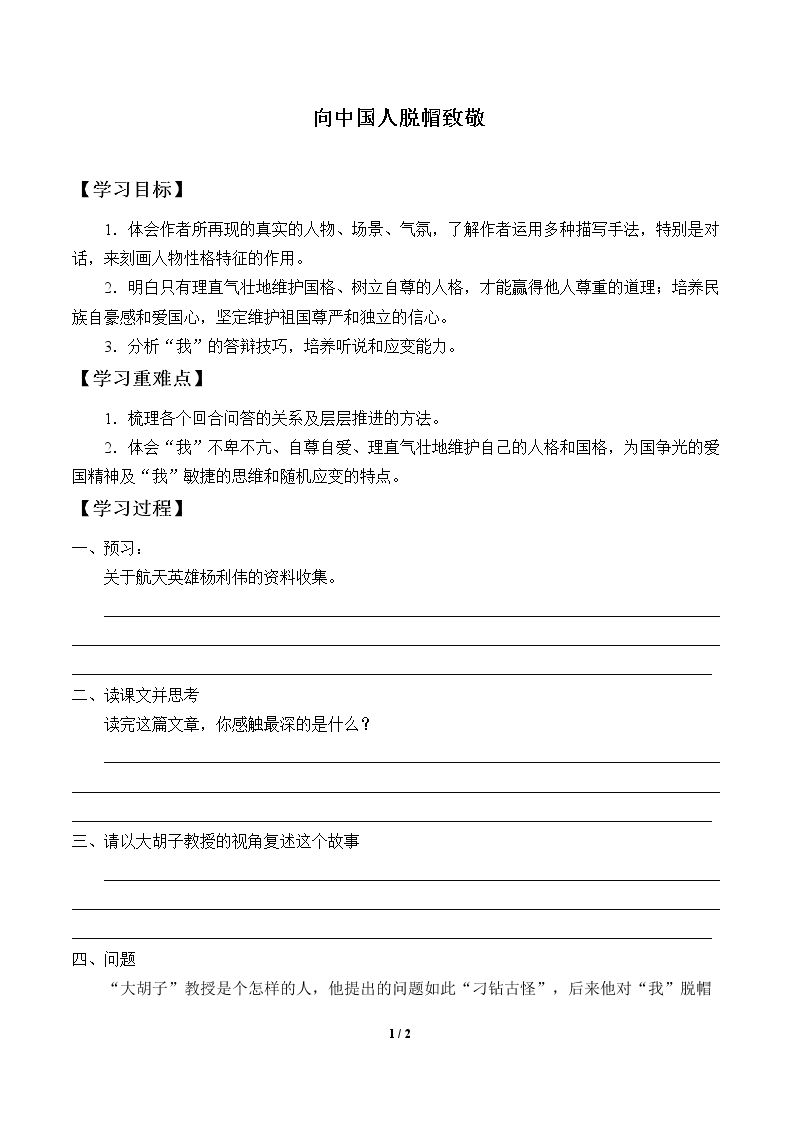 向中国人脱帽致敬_学案1