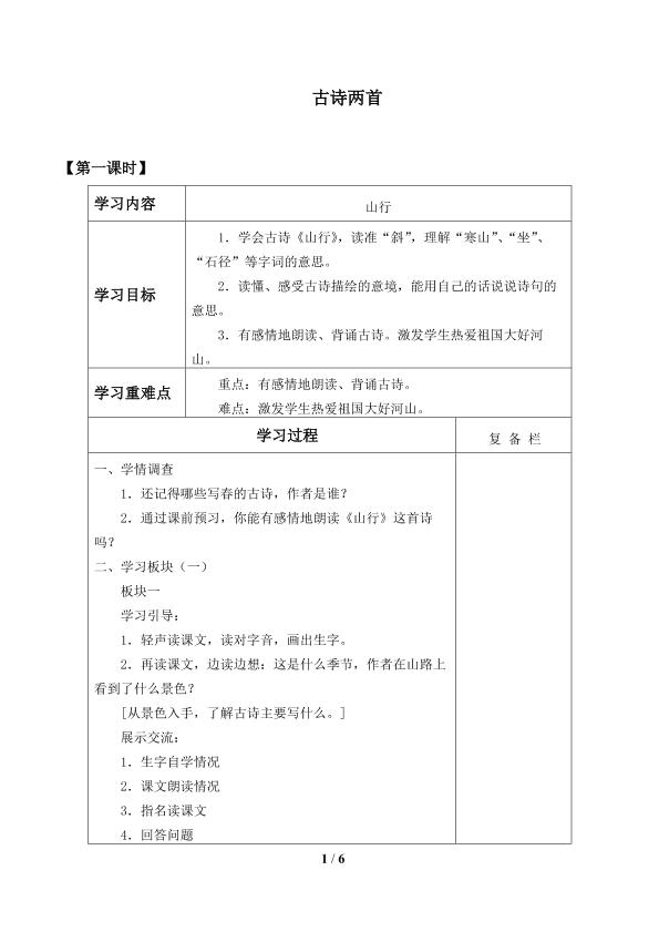 古诗两首_学案1