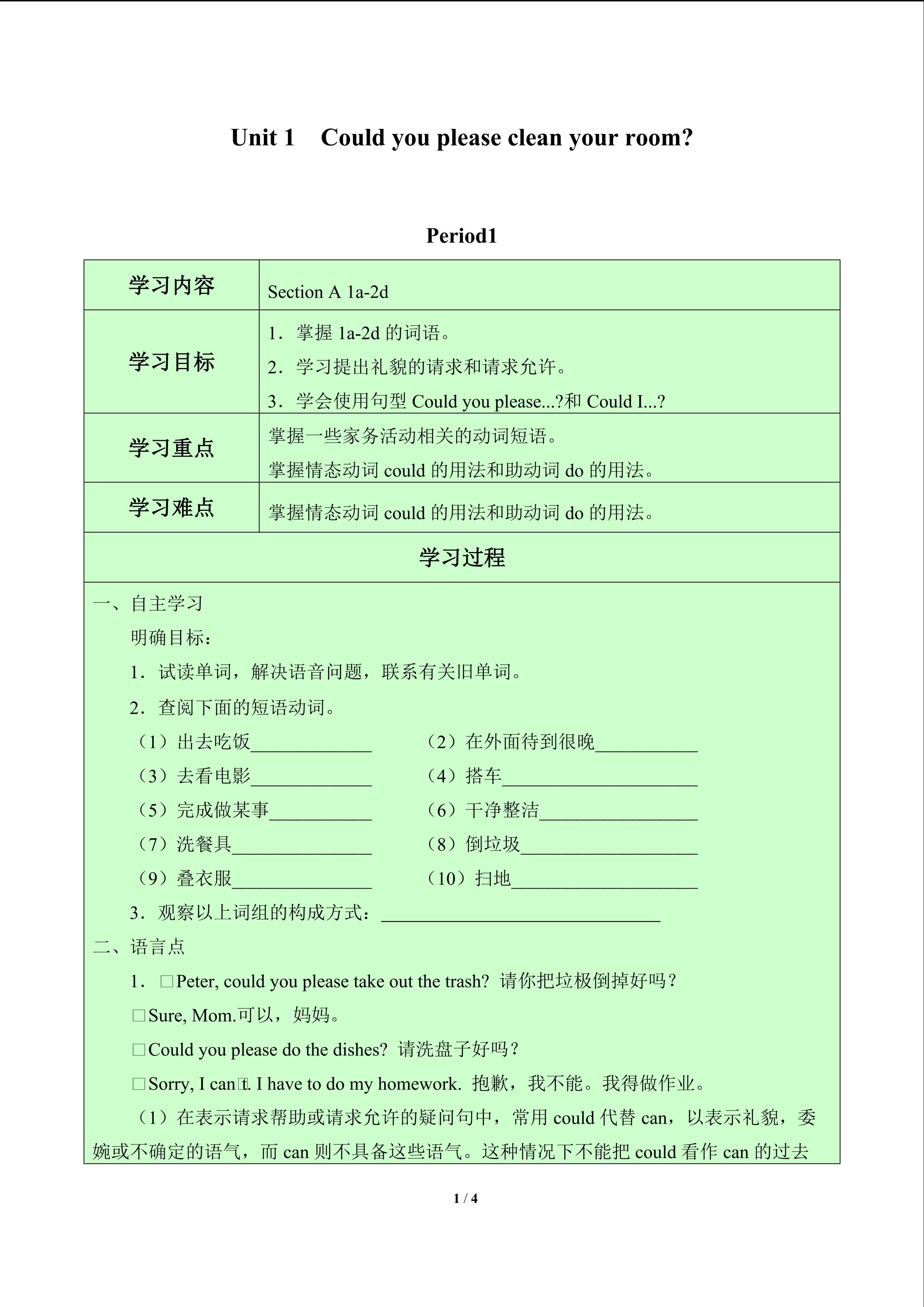 Unit 1 Could you please clean your room?_学案1