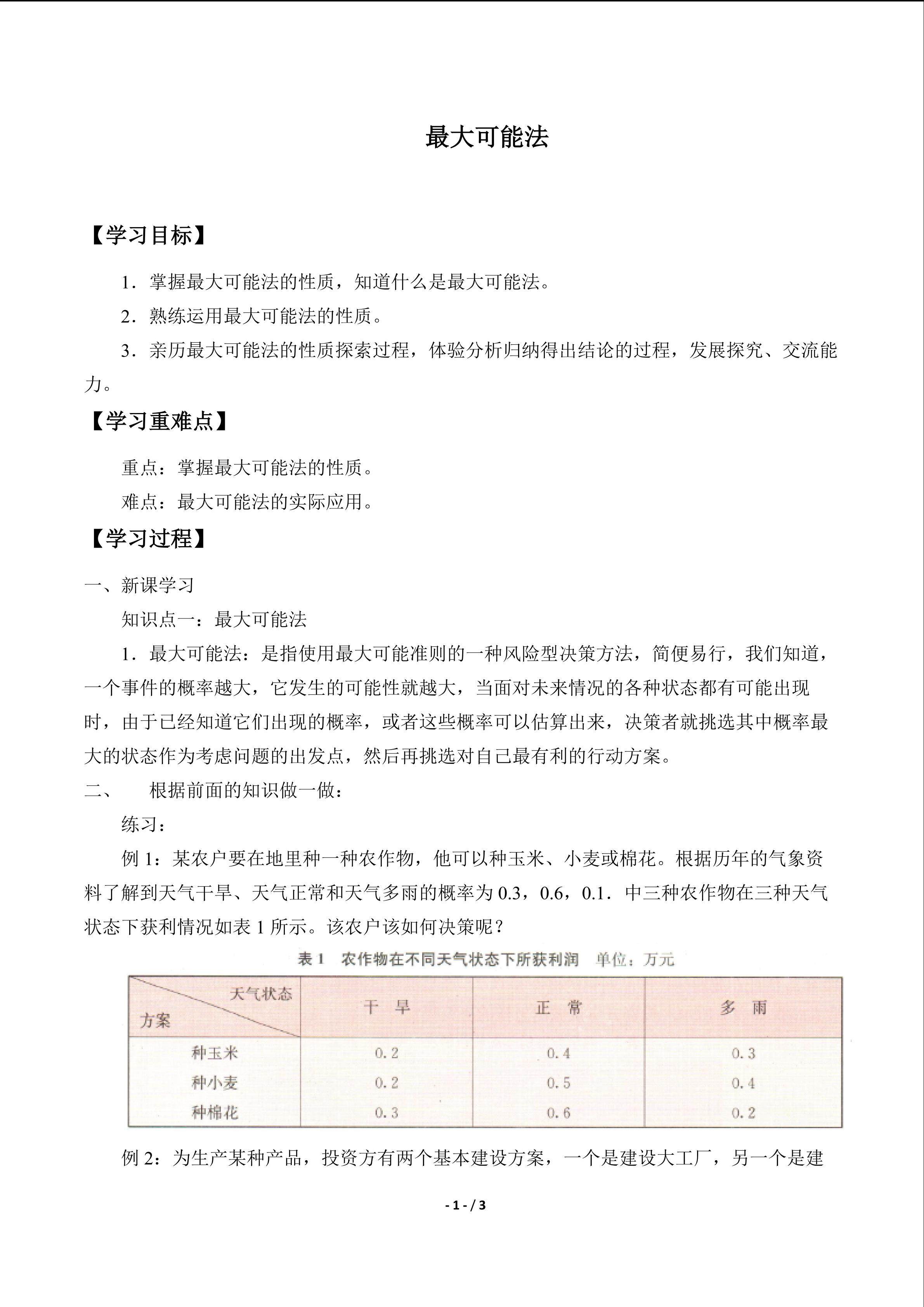 最大可能法