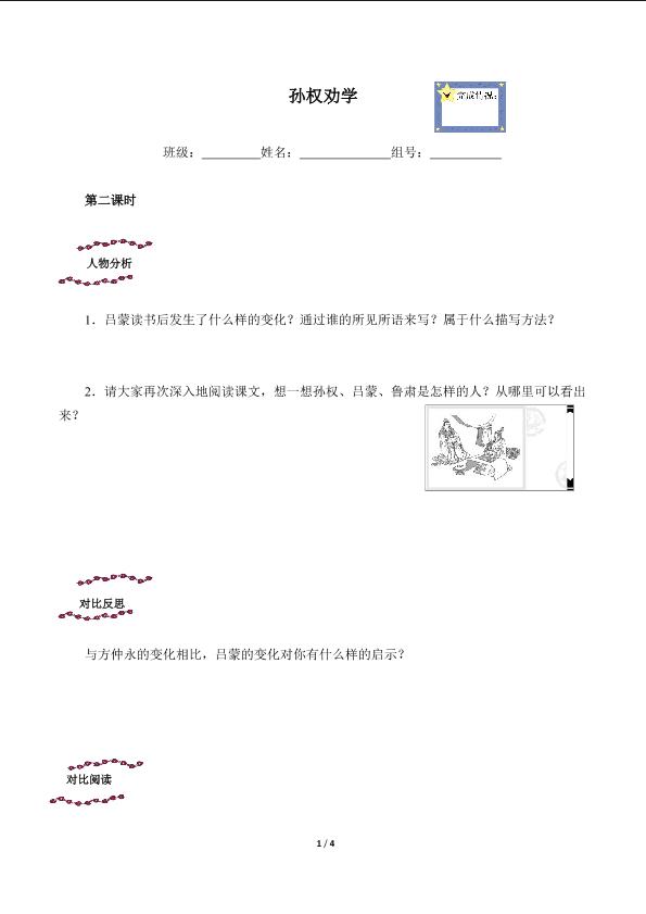 孙权劝学（含答案） 精品资源_学案2