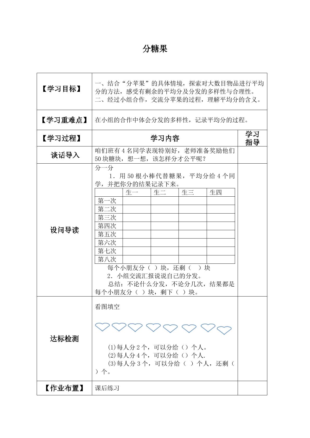 分糖果_学案1