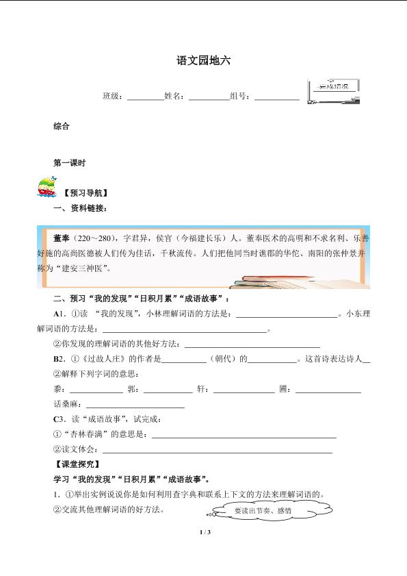 语文园地六(含答案） 精品资源 _学案3