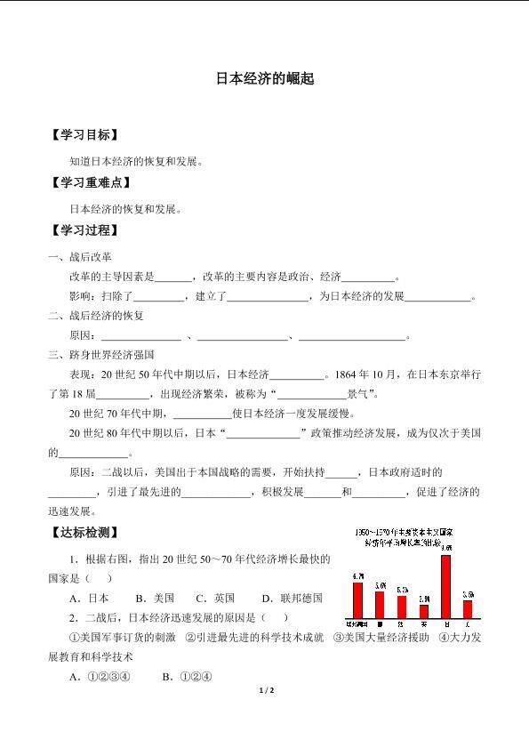 日本经济的崛起_学案1