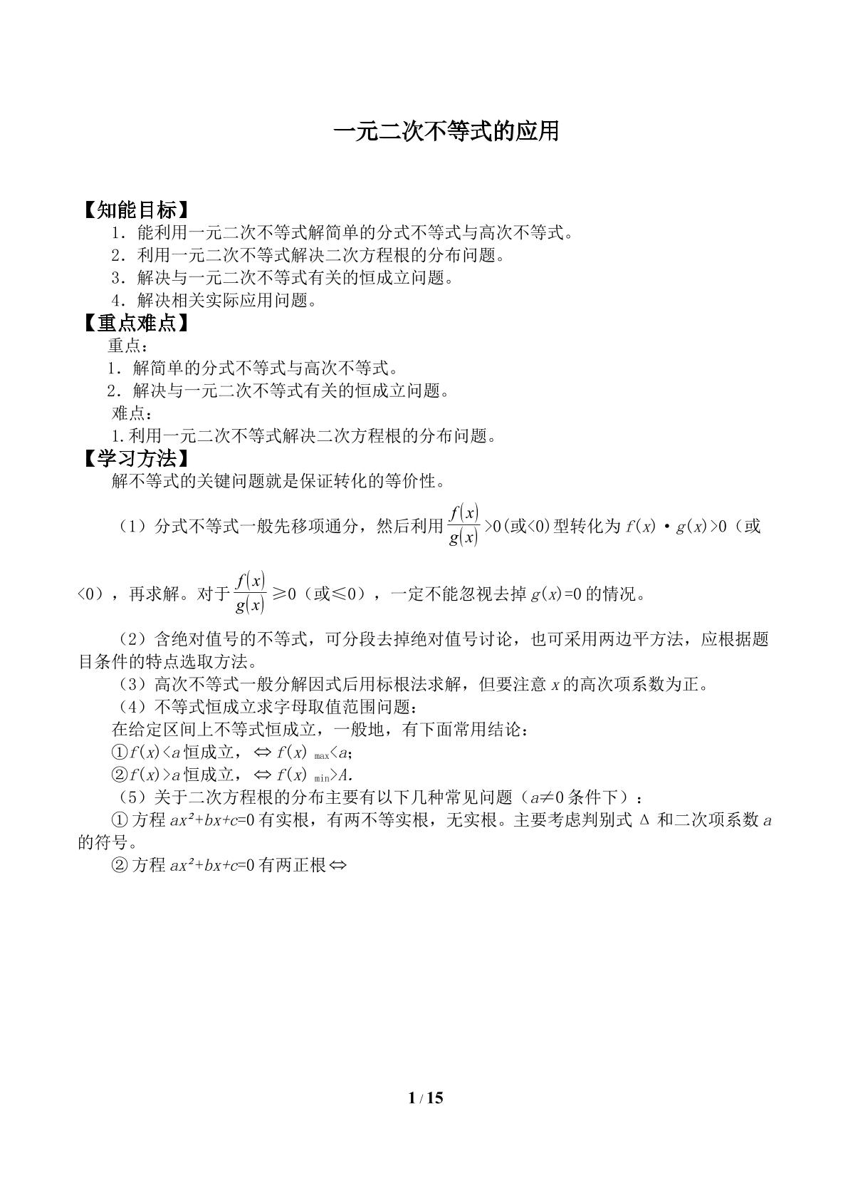 一元二次不等式的应用_学案1