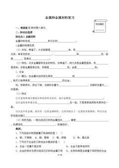 初三总复习(含答案) 精品资源_学案12