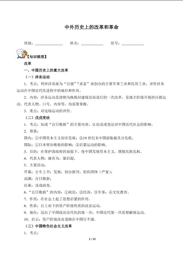 中外历史上的改革和革命（含答案） 精品资源_学案1