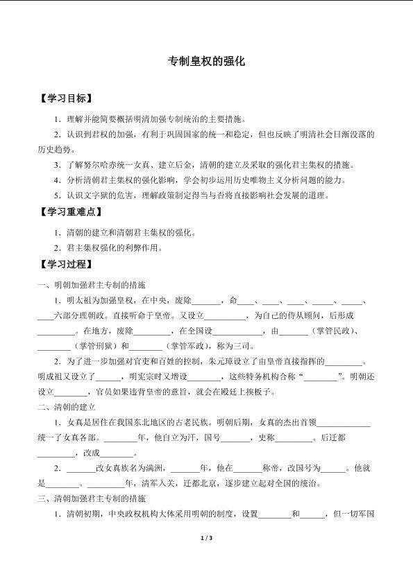 专制皇权的强化_学案1