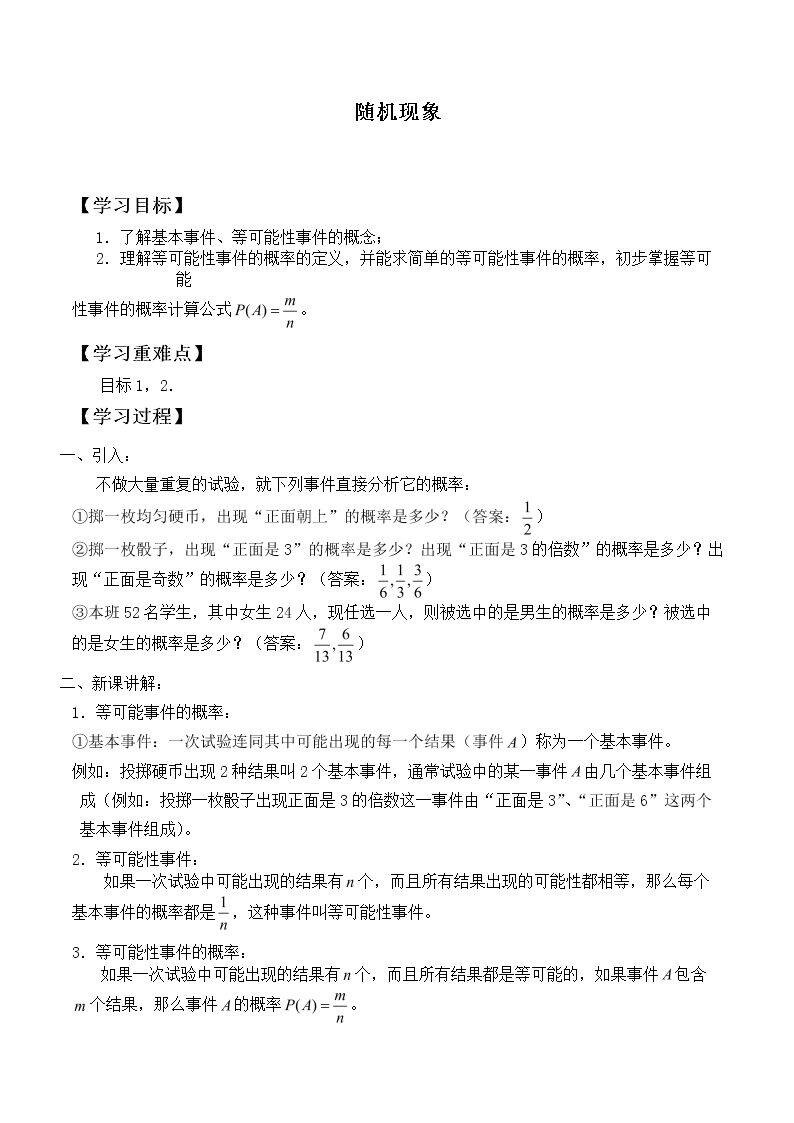 随机现象_学案1