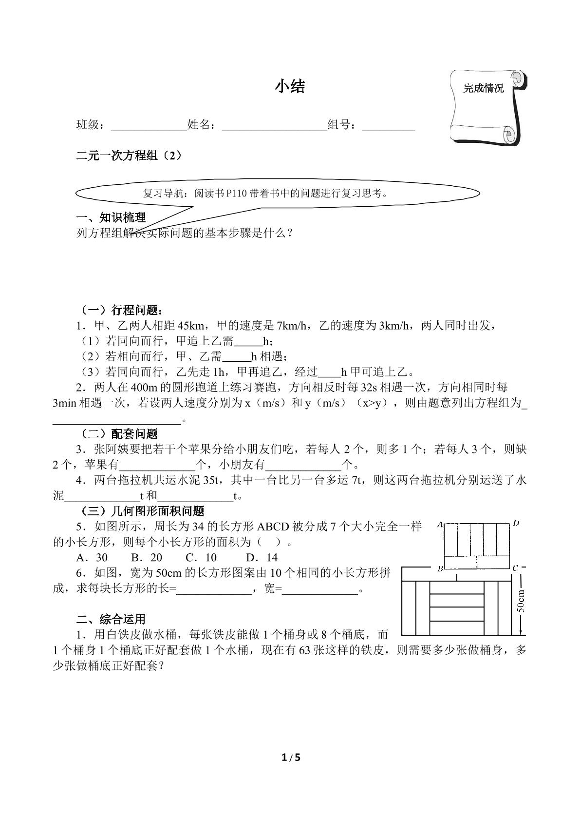 小结（含答案） 精品资源_学案1