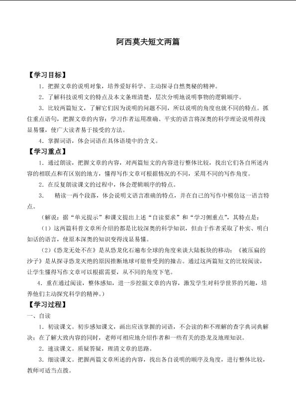 恐龙无处不在_学案2