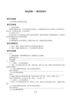 美化校园——图形的周长_学案2