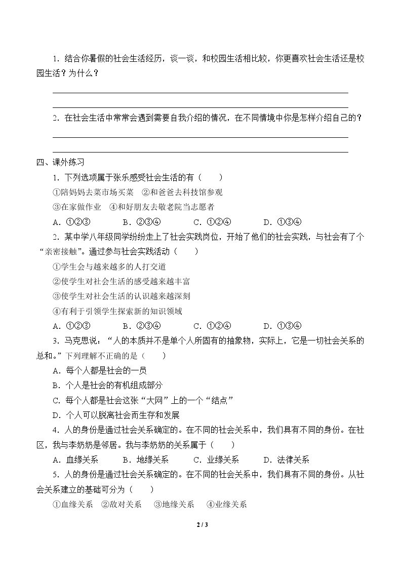 我与社会_学案1