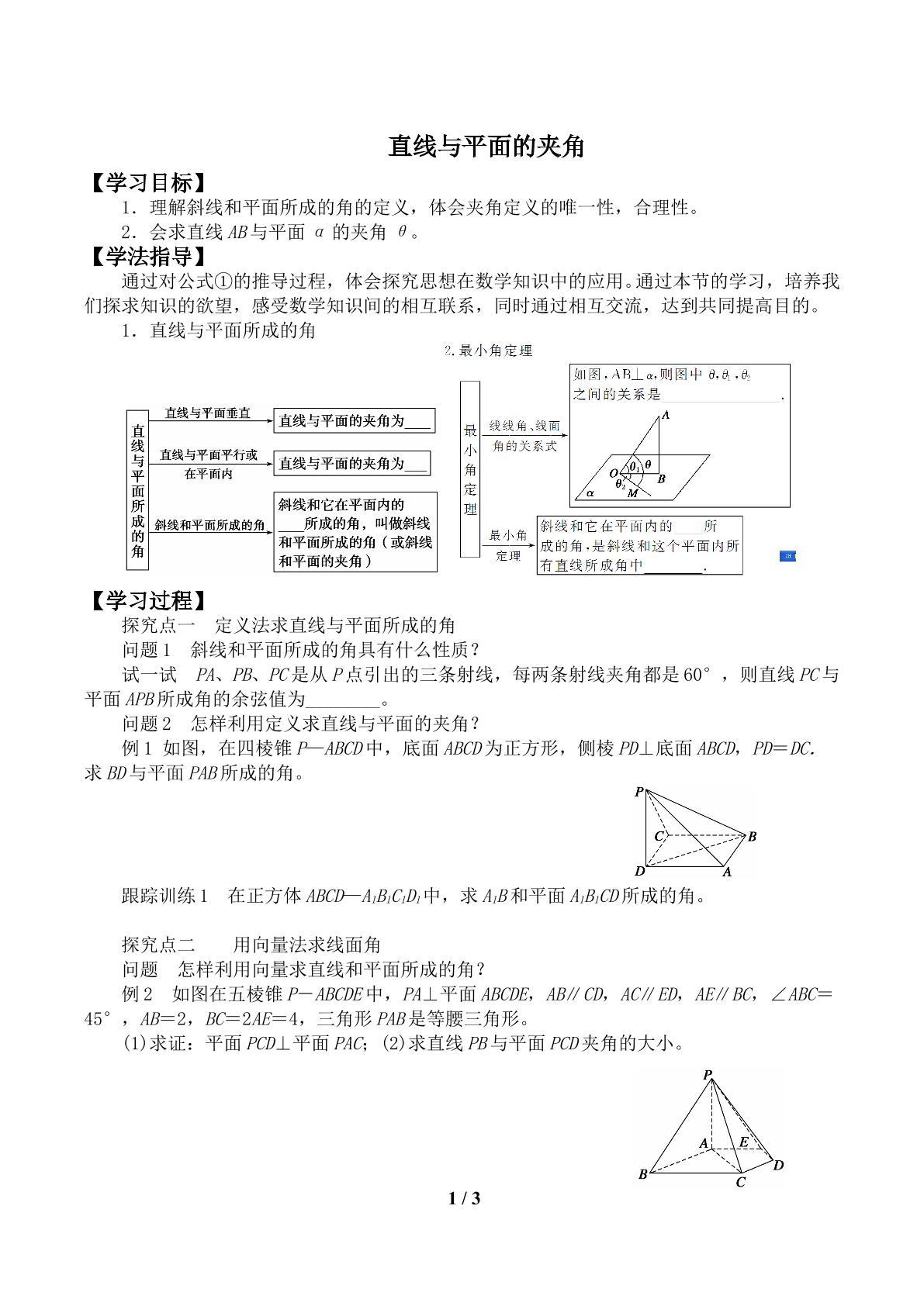 直线与平面的夹角_学案1