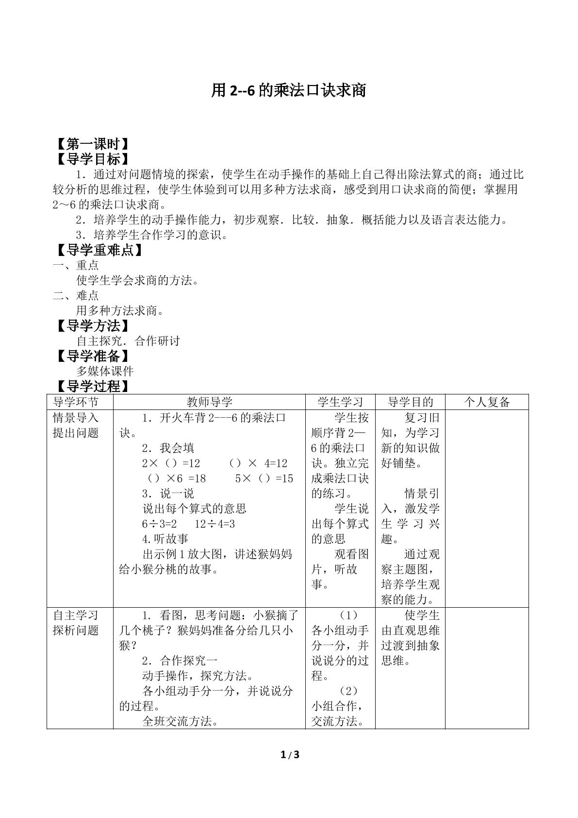 用2～6的乘法口诀求商_学案1