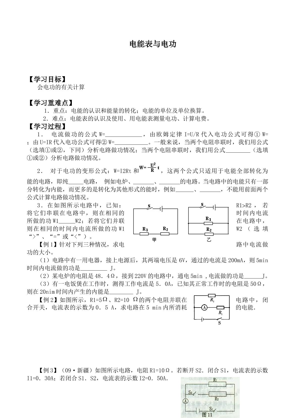 电能表与电功_学案3