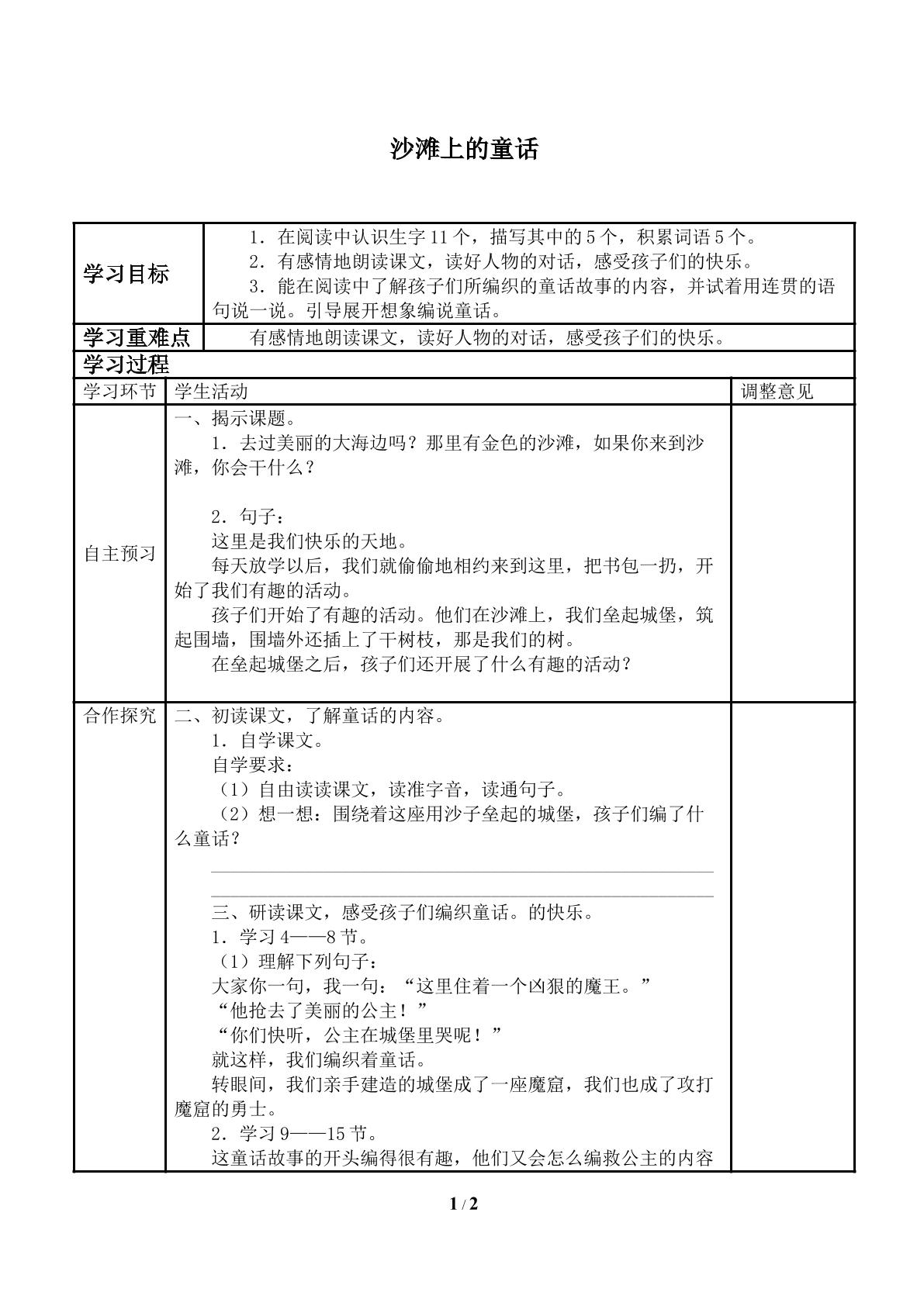 沙滩上的童话_学案1