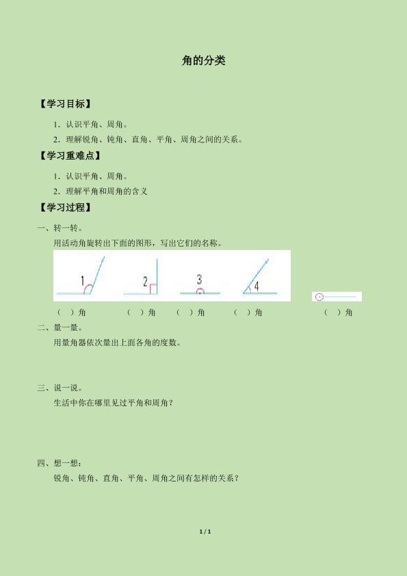 角的分类_学案4