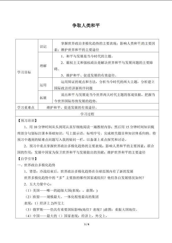 争取人类和平_学案1
