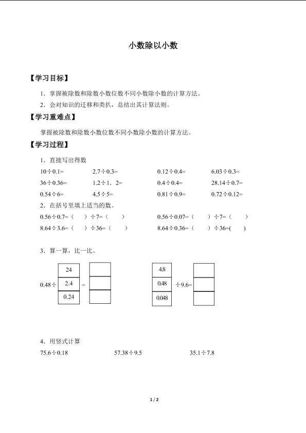 小数除以小数_学案3