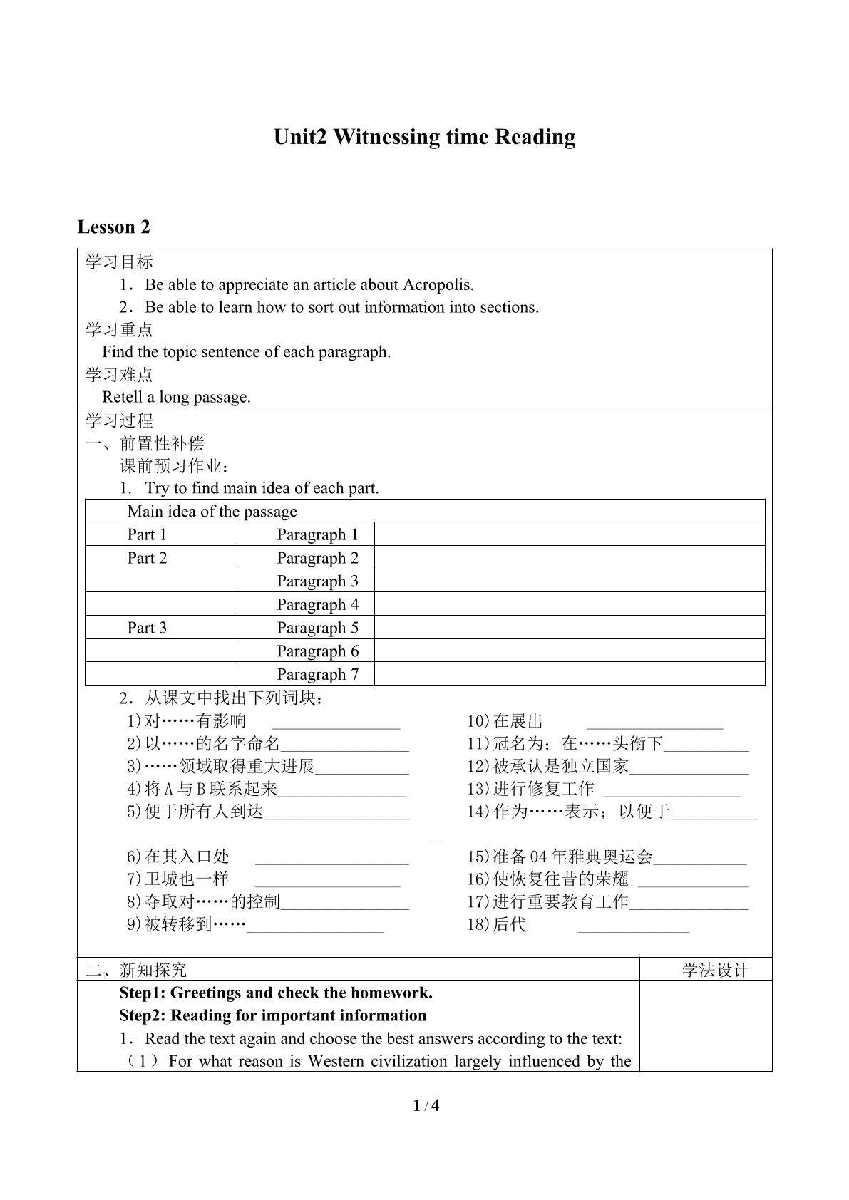 Unit2　Witnessing time Reading_学案2