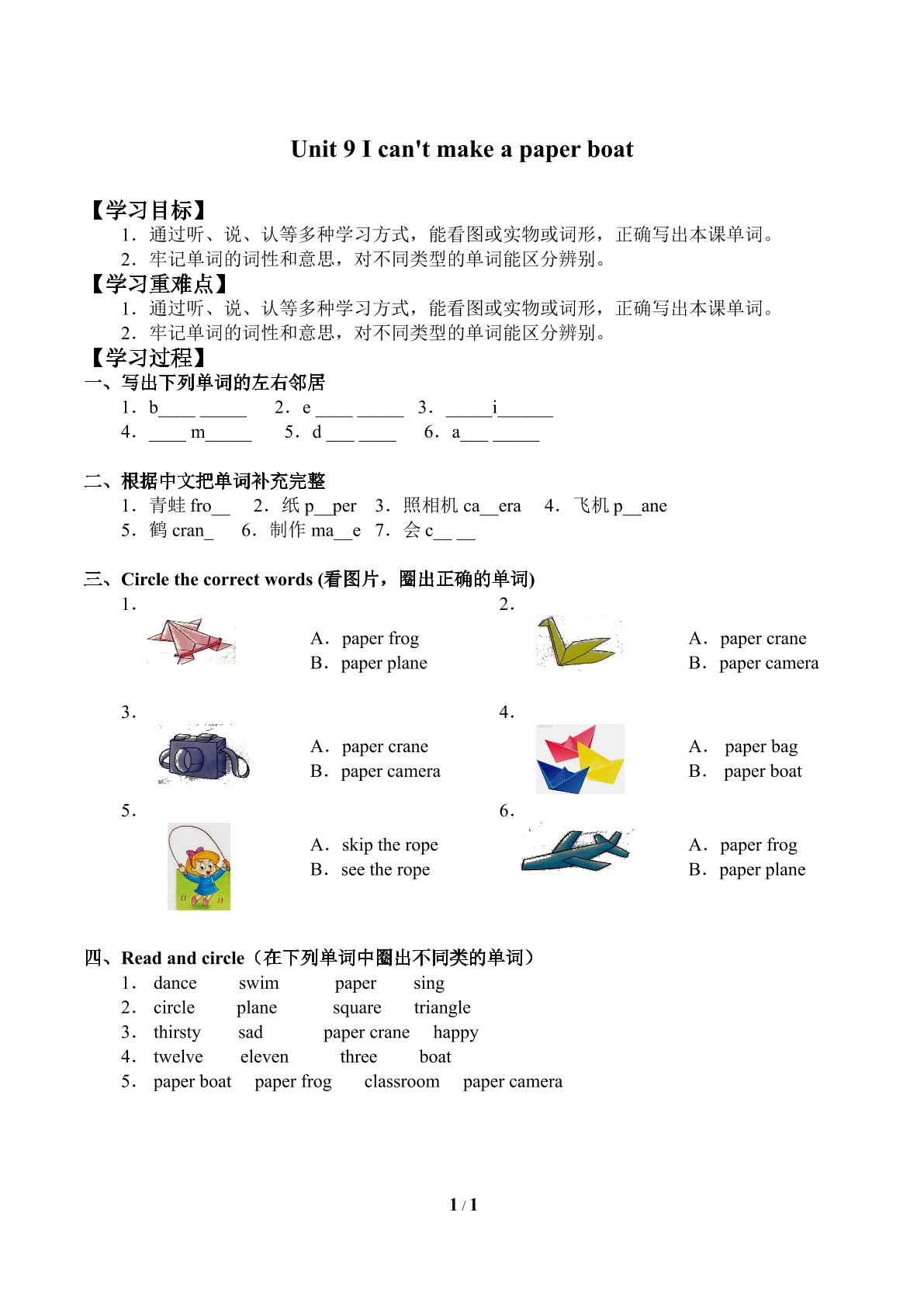 Unit 9 I can't make a paper boat_学案1