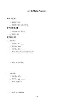 学案-How to Make  Pancakes