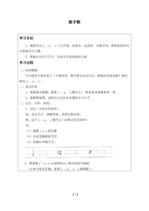 数字歌_学案1