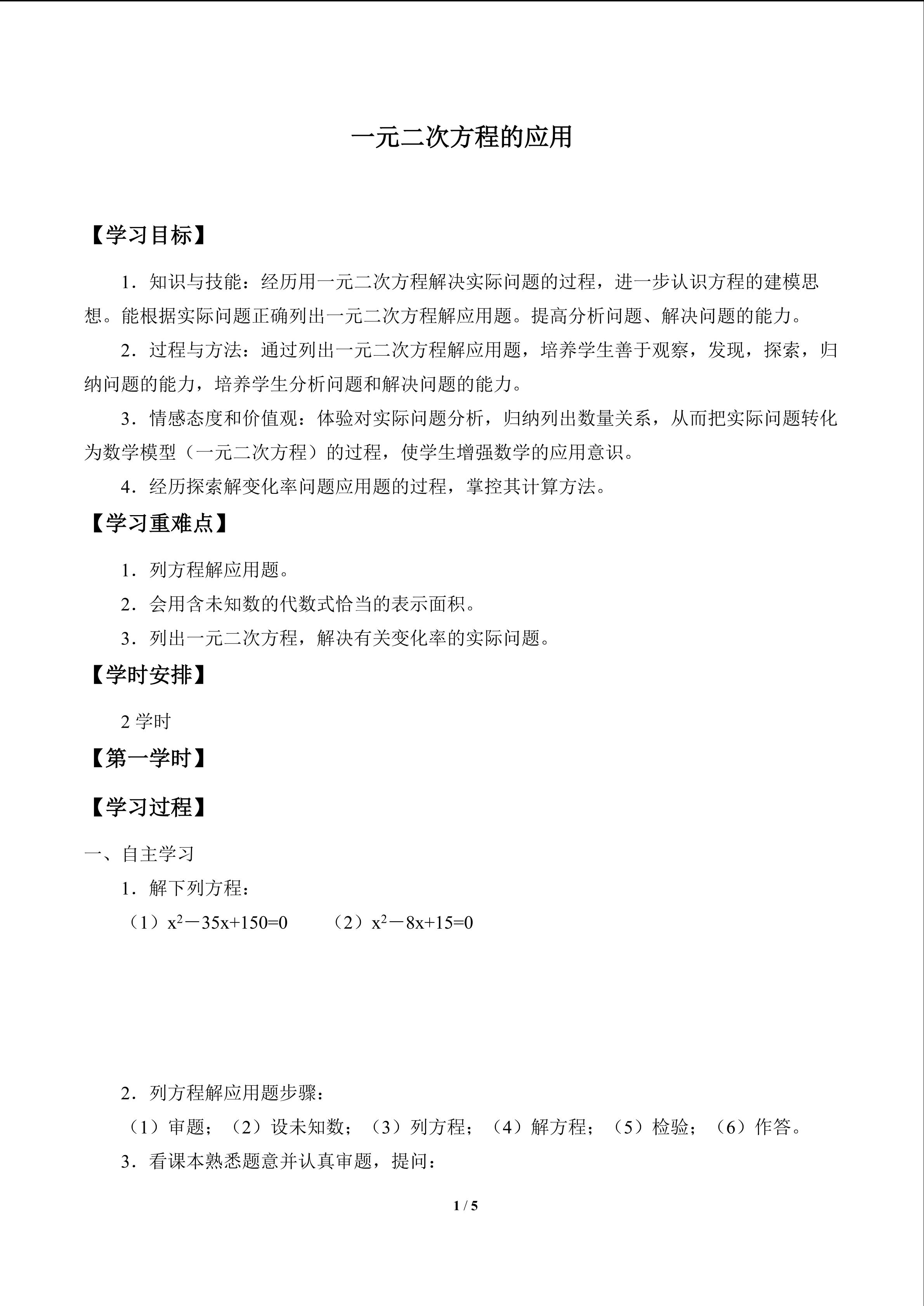 一元二次方程的应用_学案1