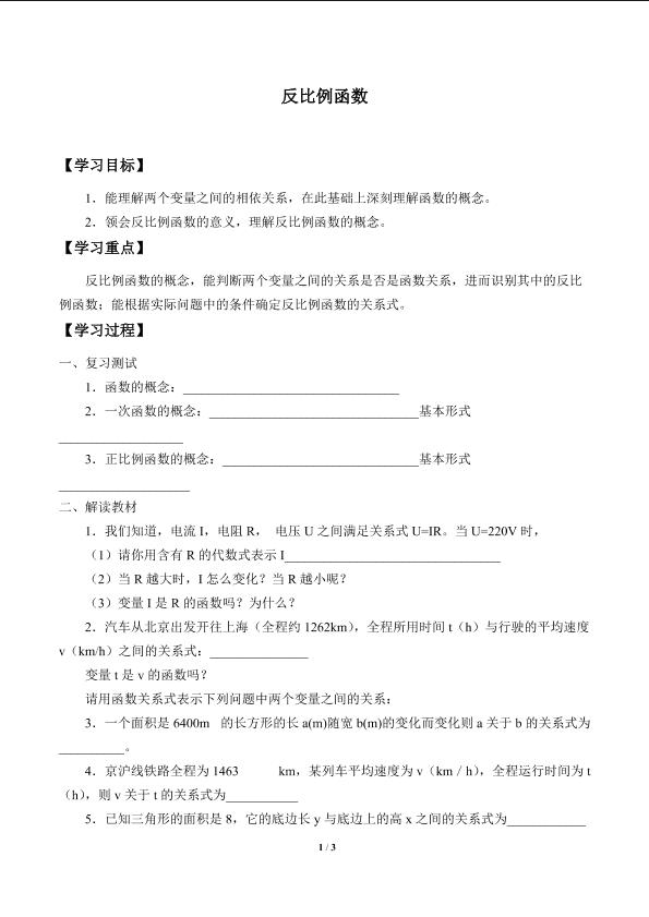 反比例函数_学案1