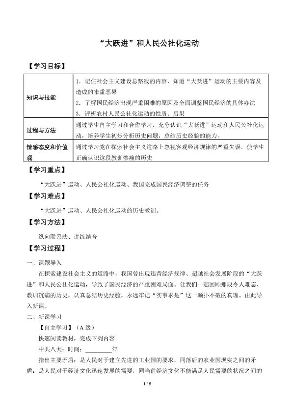 “大跃进”和人民公社化运动_学案1