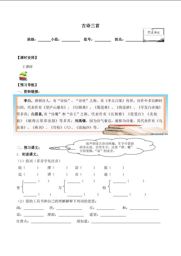 忆江南_学案1