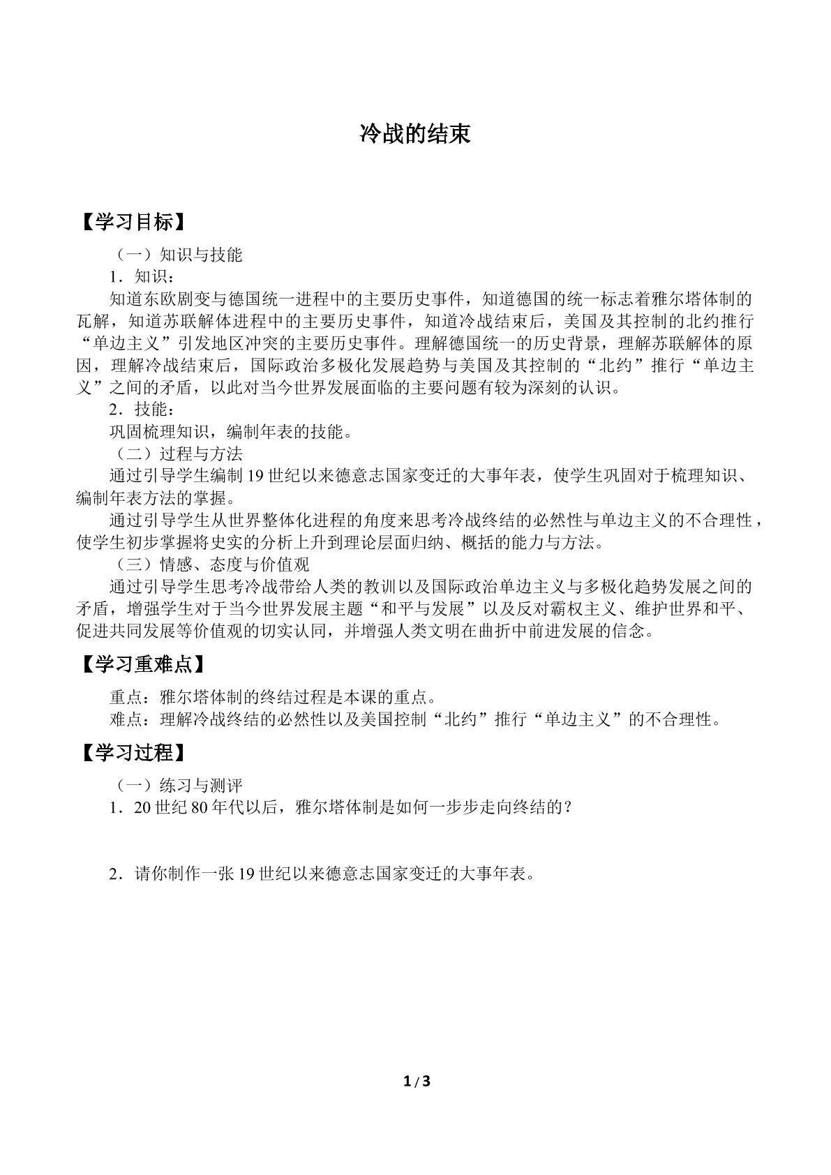 冷战的结束_学案2