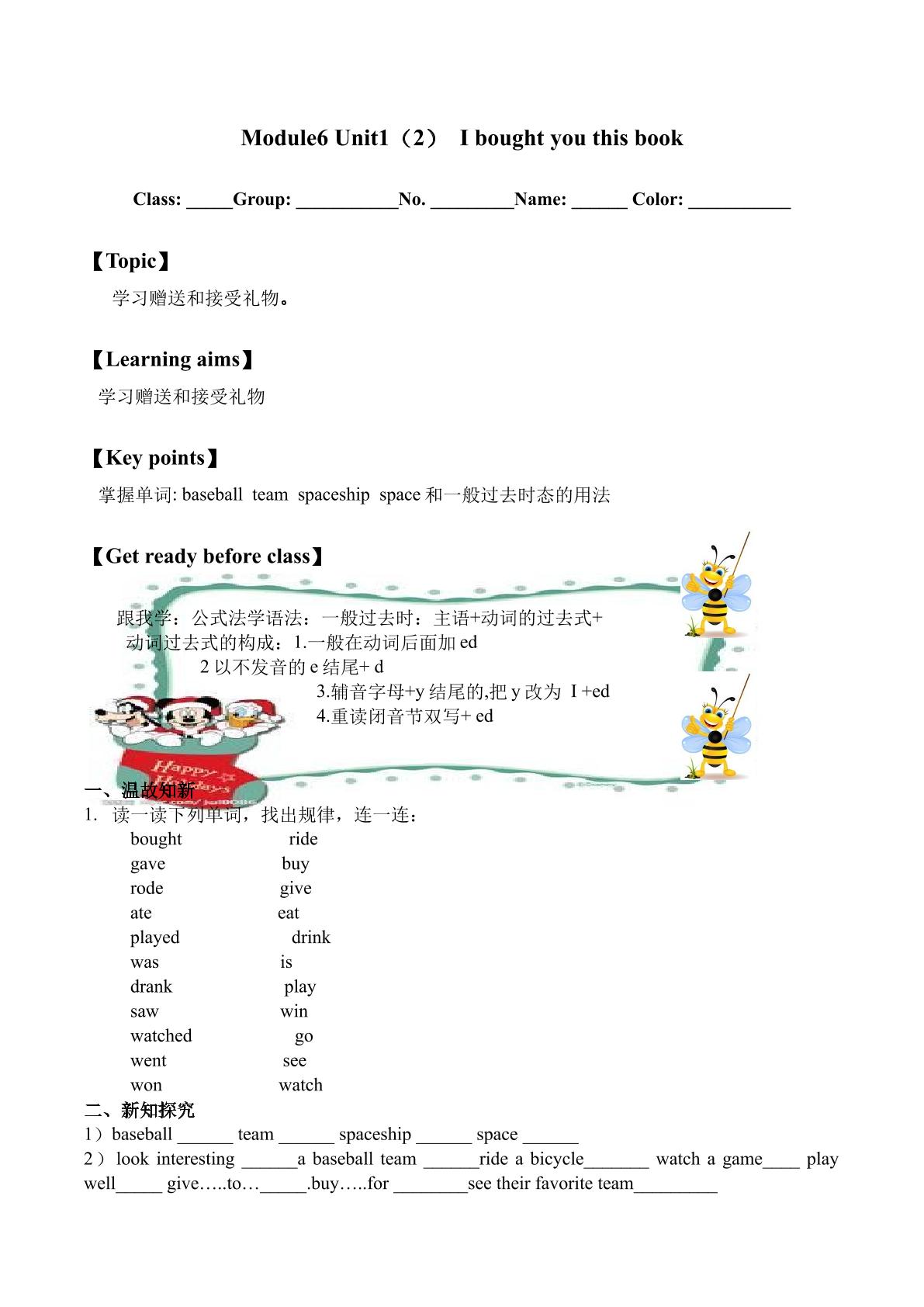 Unit 1 It was Daming's birthday yesterday._学案2