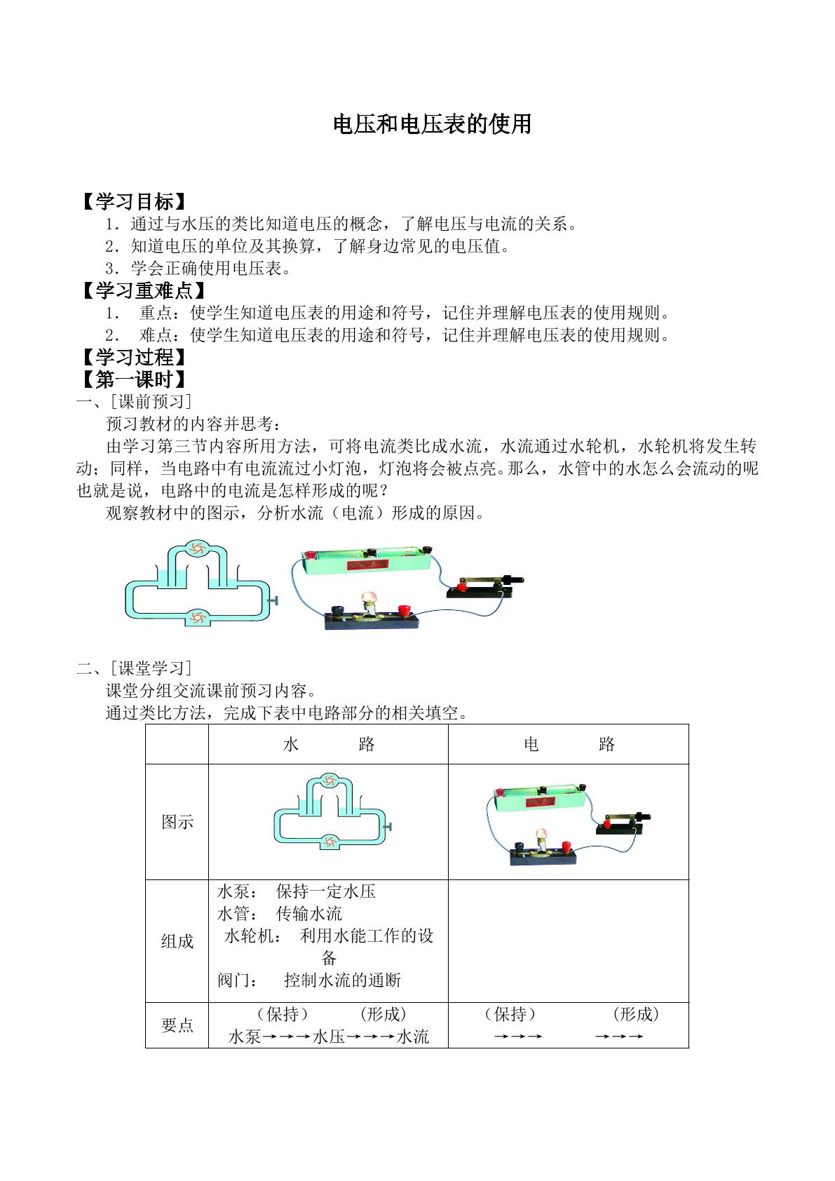 电压和电压表的使用_学案1