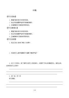 口技-蒲松龄_学案1