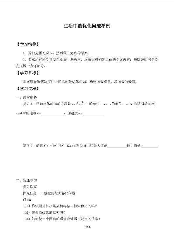 生活中的优化问题举例_学案1