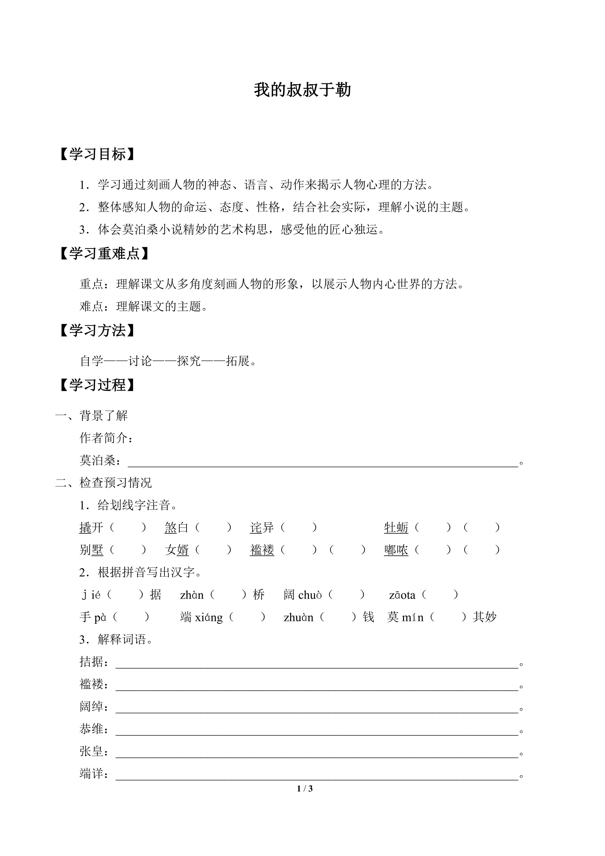 我的叔叔于勒_学案1