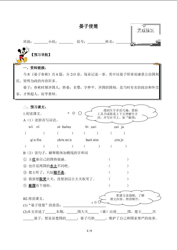 晏子使楚（含答案） 精品资源_学案1