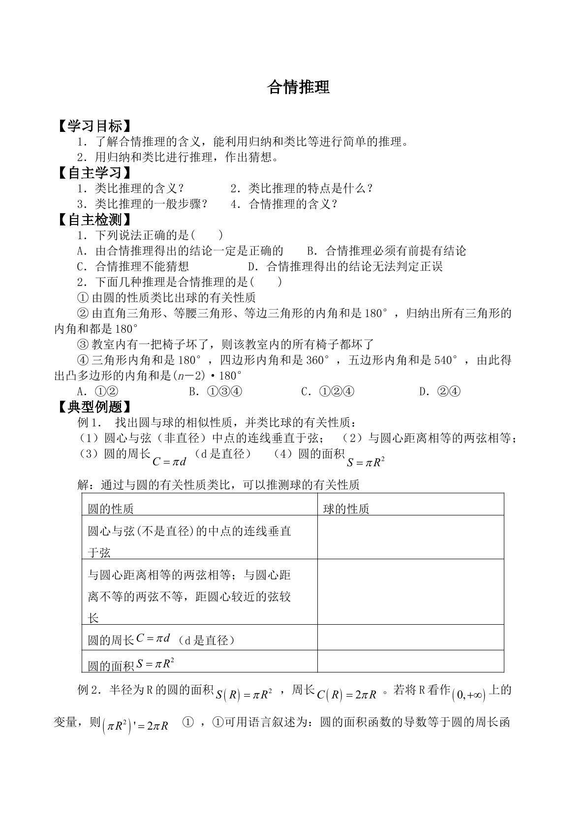 合情推理_学案2