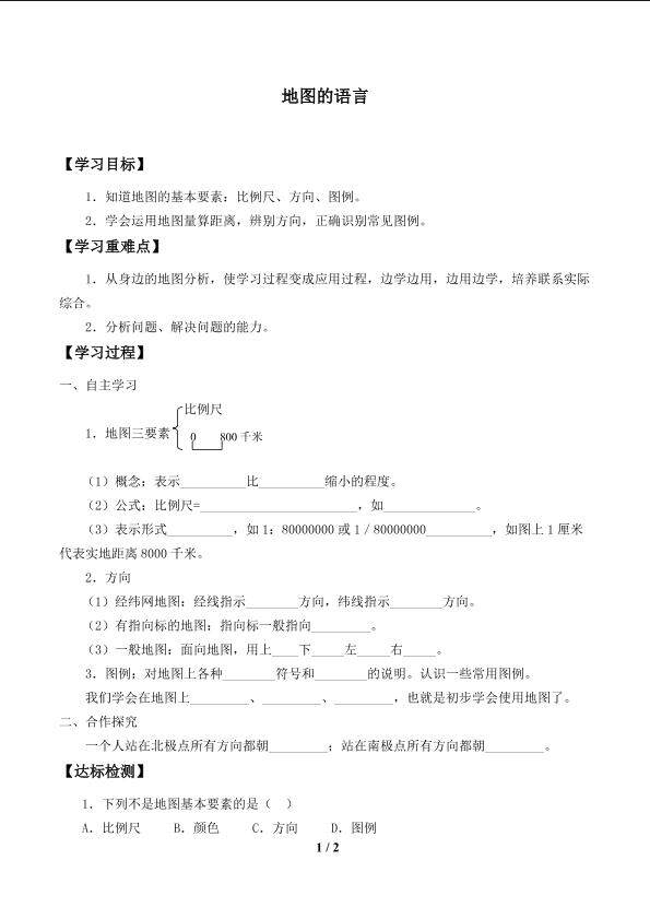 地图的语言_学案1