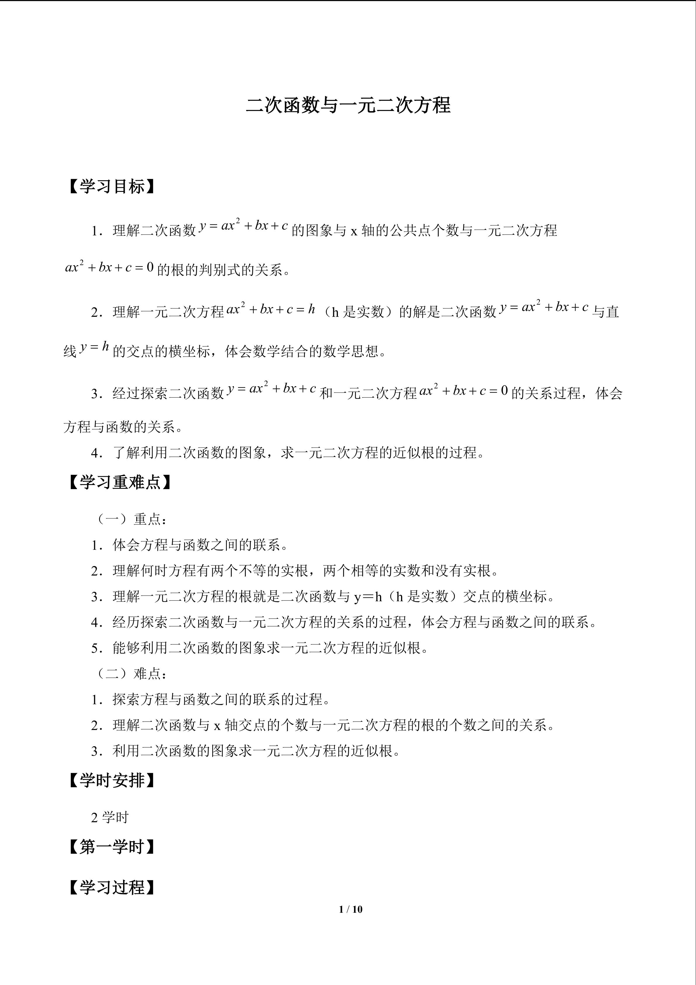 二次函数与一元二次方程_学案1