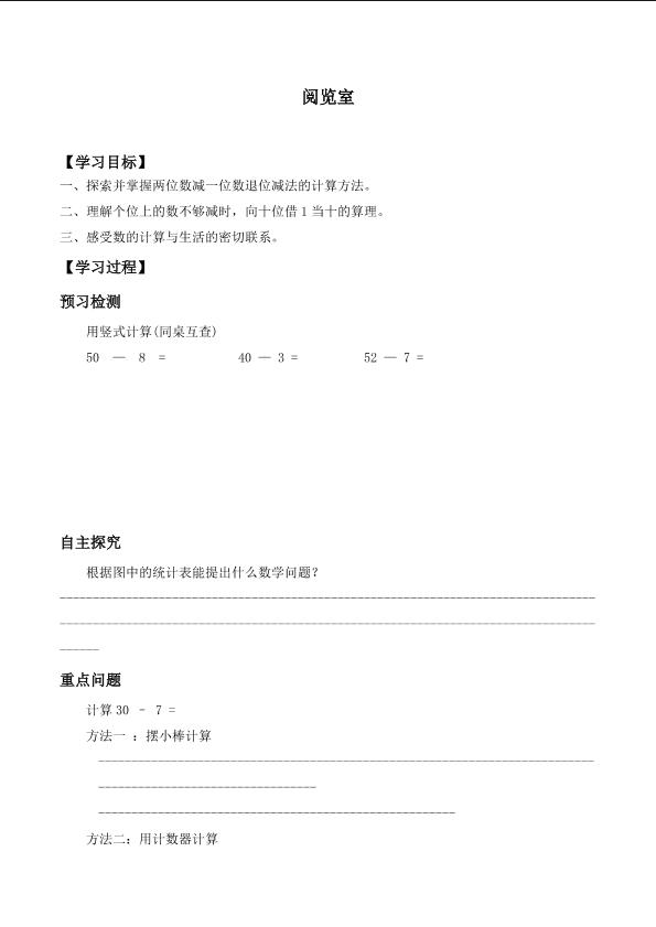 阅览室_学案1.doc