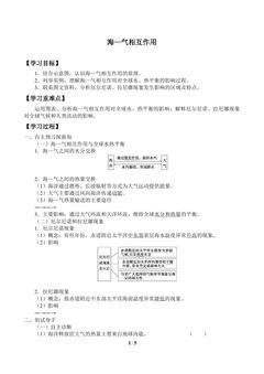 海一气相互作用