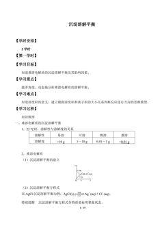 沉淀溶解平衡
