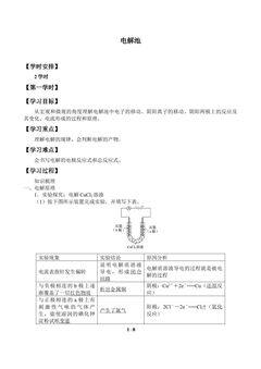 电解池