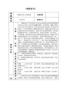 部编版8年级下语文学案 第三单元名著导读《傅雷家书》02