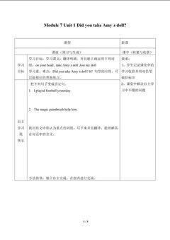 Unit 1 Did you take Amy's doll?_学案1.doc