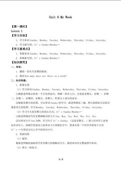 Unit 6 My Week Lesson 1_学案1
