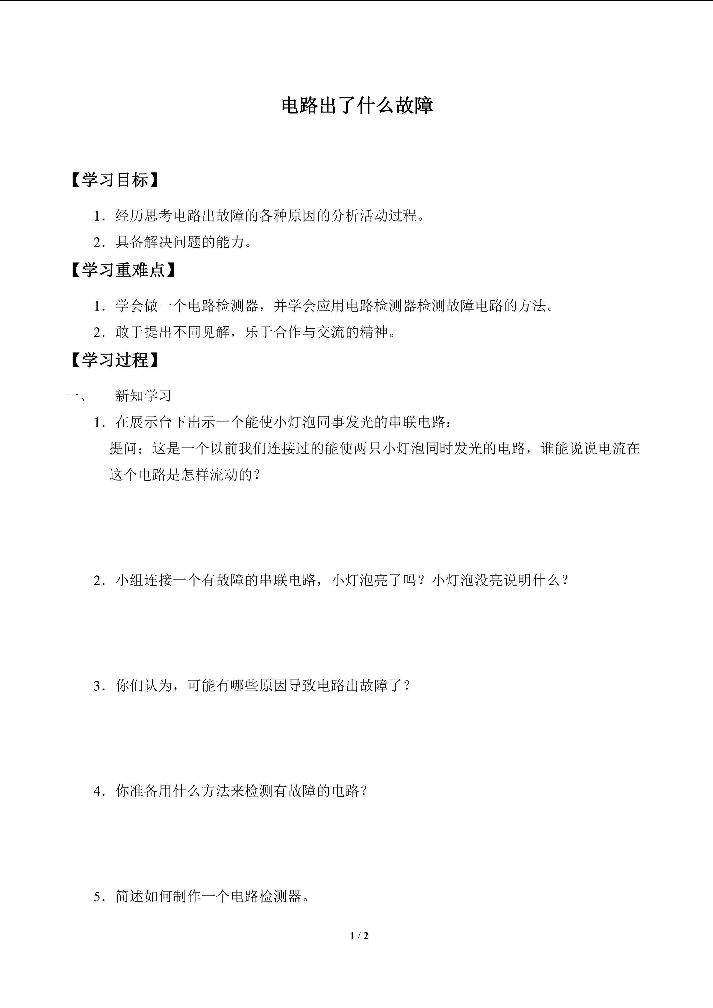 学案-电路出了什么故障